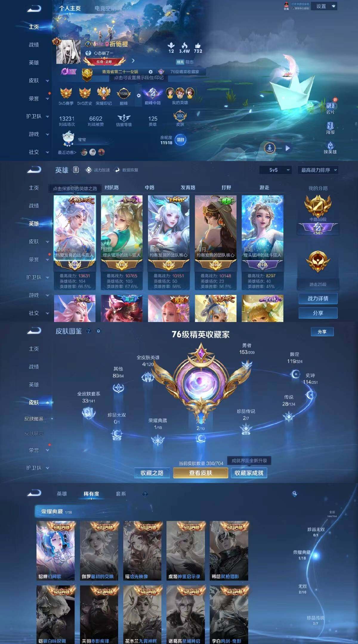 WZYXS3204521王者荣耀账号详情图6 WZYXS3204521王者荣耀账号详情图6