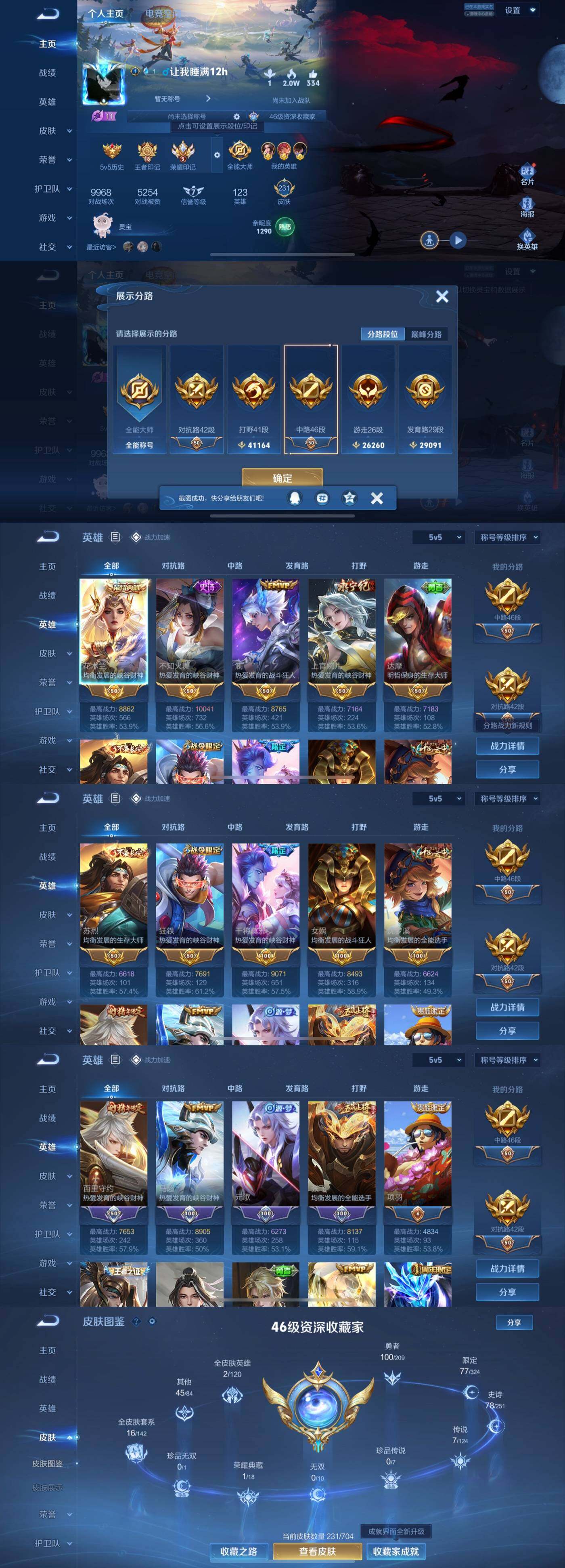 WZYXS3203484王者荣耀账号详情图2 WZYXS3203484王者荣耀账号详情图2