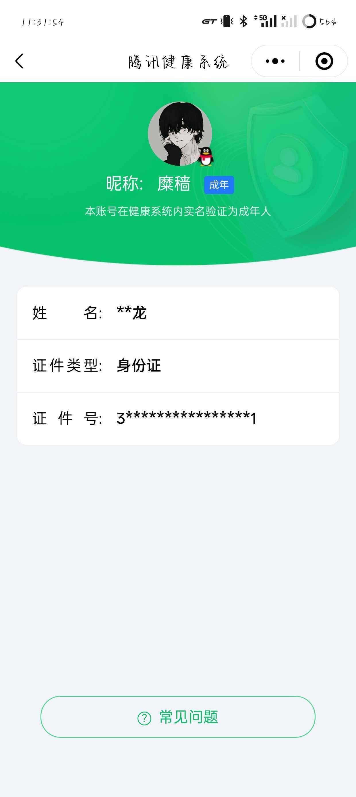 WZ033170115王者荣耀账号详情图6 WZ033170115王者荣耀账号详情图6
