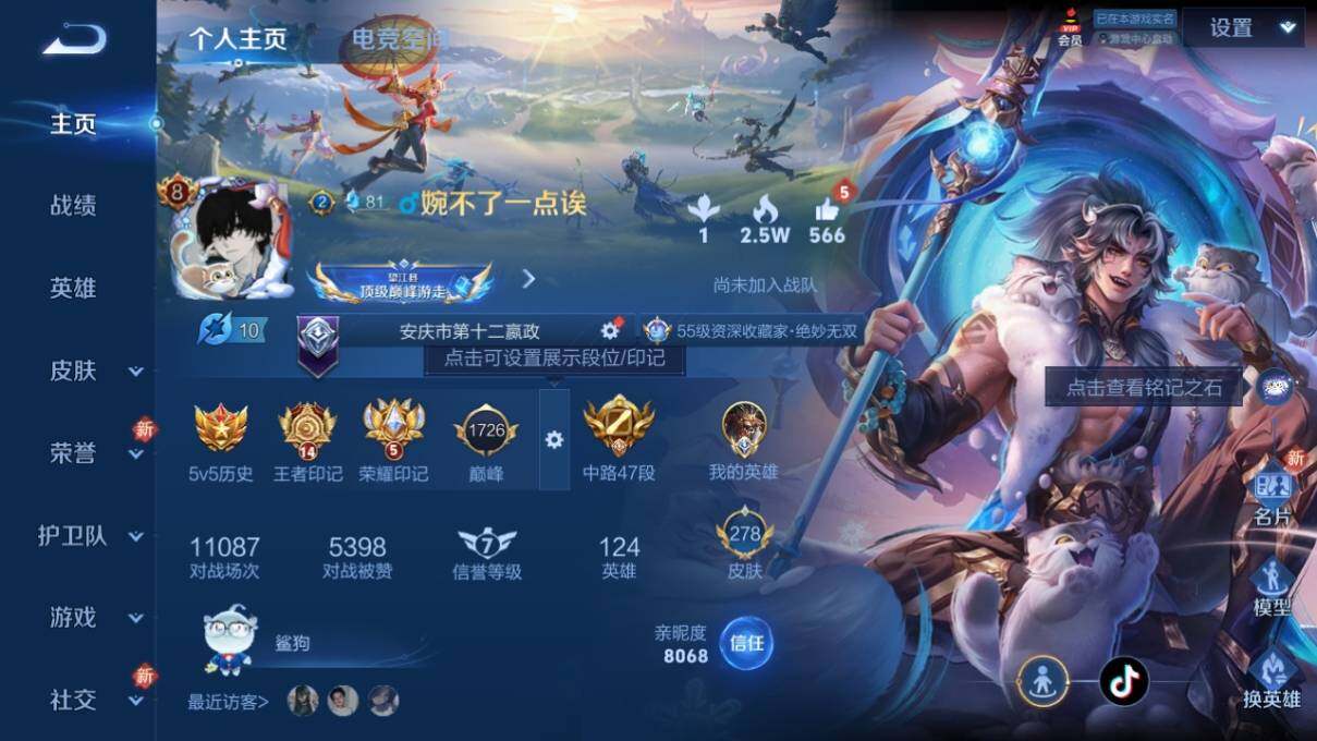 WZ033170115王者荣耀账号详情图7 WZ033170115王者荣耀账号详情图7