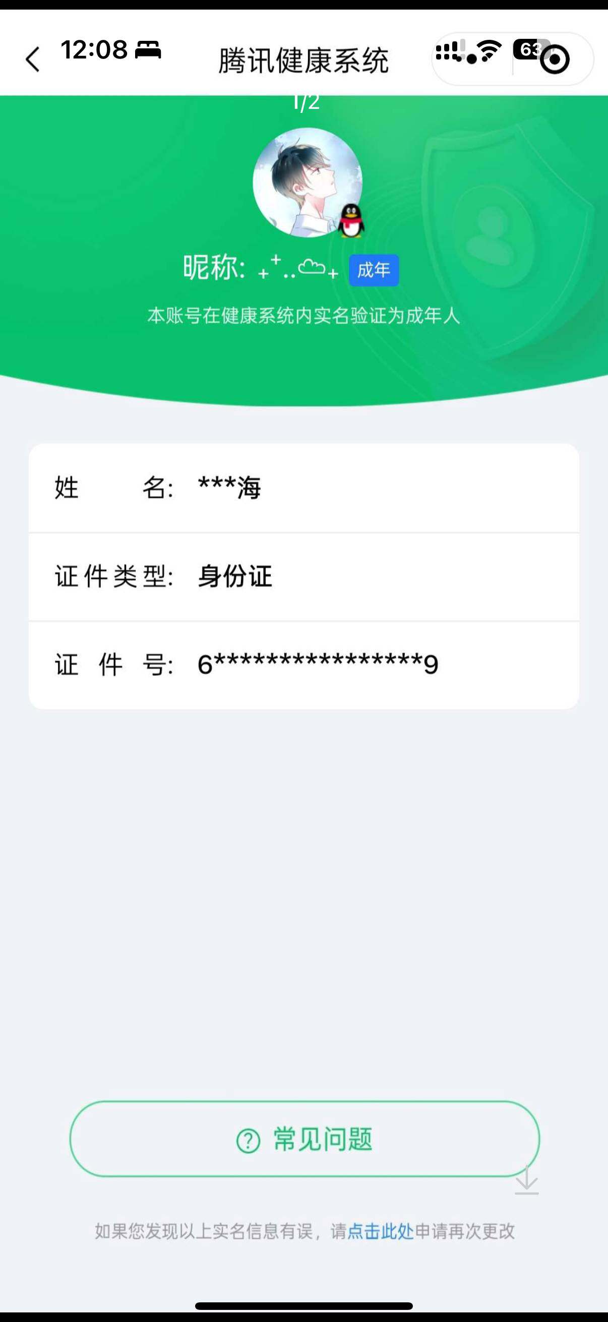 WZ033170112王者荣耀账号详情图7 WZ033170112王者荣耀账号详情图7
