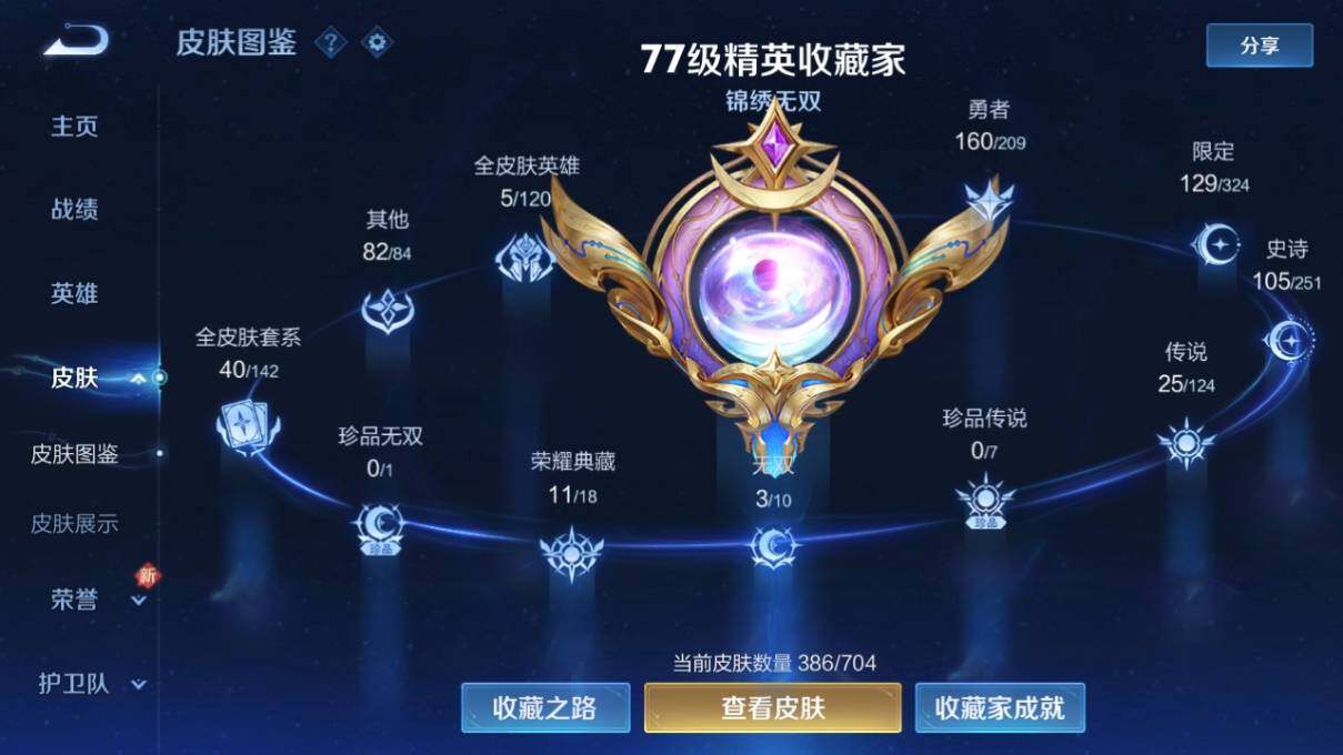 WZ033170112王者荣耀账号详情图10 WZ033170112王者荣耀账号详情图10