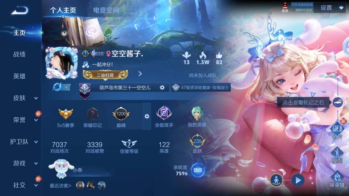 WZ033170120王者荣耀账号详情图6 WZ033170120王者荣耀账号详情图6
