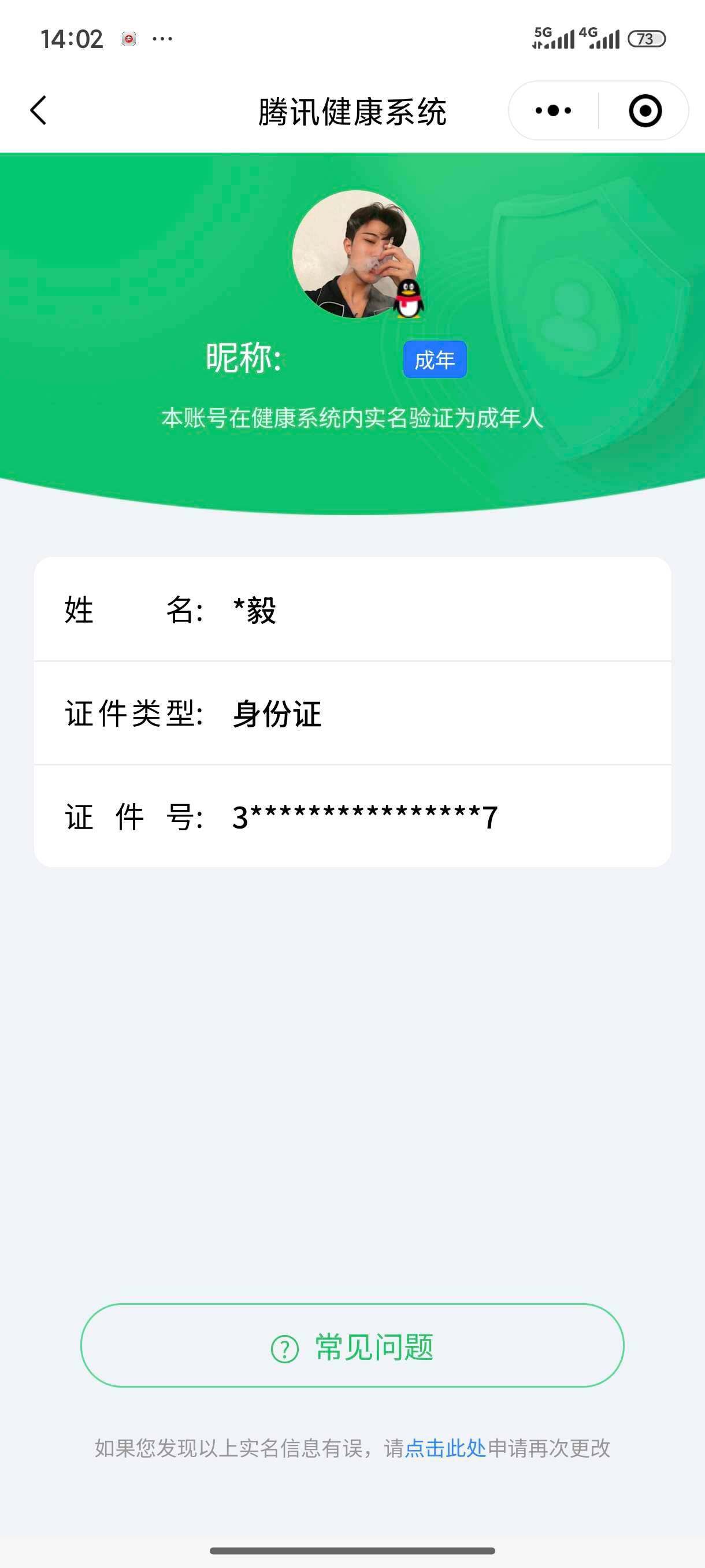 WZ033170119王者荣耀账号详情图5 WZ033170119王者荣耀账号详情图5