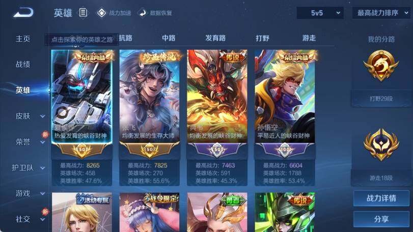 WZ033170119王者荣耀账号详情图8 WZ033170119王者荣耀账号详情图8