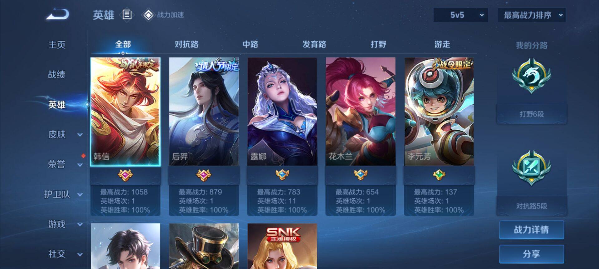 【WZX4907】贵族6/皮肤69/传说1/史诗10/英雄80/狄仁杰_超时空战士/狄仁杰_阴阳师/赵云_皇家上将/阿轲_迷踪丽影/吕布_猎兽之王/夏侯惇_朔风刀/狄仁杰_魔术师/狄仁杰_万华元夜/
