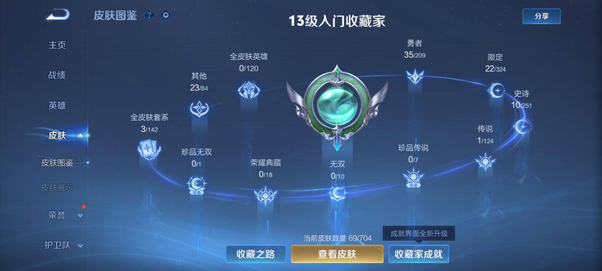 【WZX4907】贵族6/皮肤69/传说1/史诗10/英雄80/狄仁杰_超时空战士/狄仁杰_阴阳师/赵云_皇家上将/阿轲_迷踪丽影/吕布_猎兽之王/夏侯惇_朔风刀/狄仁杰_魔术师/狄仁杰_万华元夜/