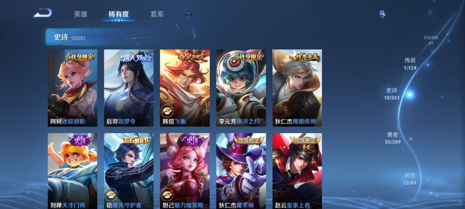 【WZX4907】贵族6/皮肤69/传说1/史诗10/英雄80/狄仁杰_超时空战士/狄仁杰_阴阳师/赵云_皇家上将/阿轲_迷踪丽影/吕布_猎兽之王/夏侯惇_朔风刀/狄仁杰_魔术师/狄仁杰_万华元夜/