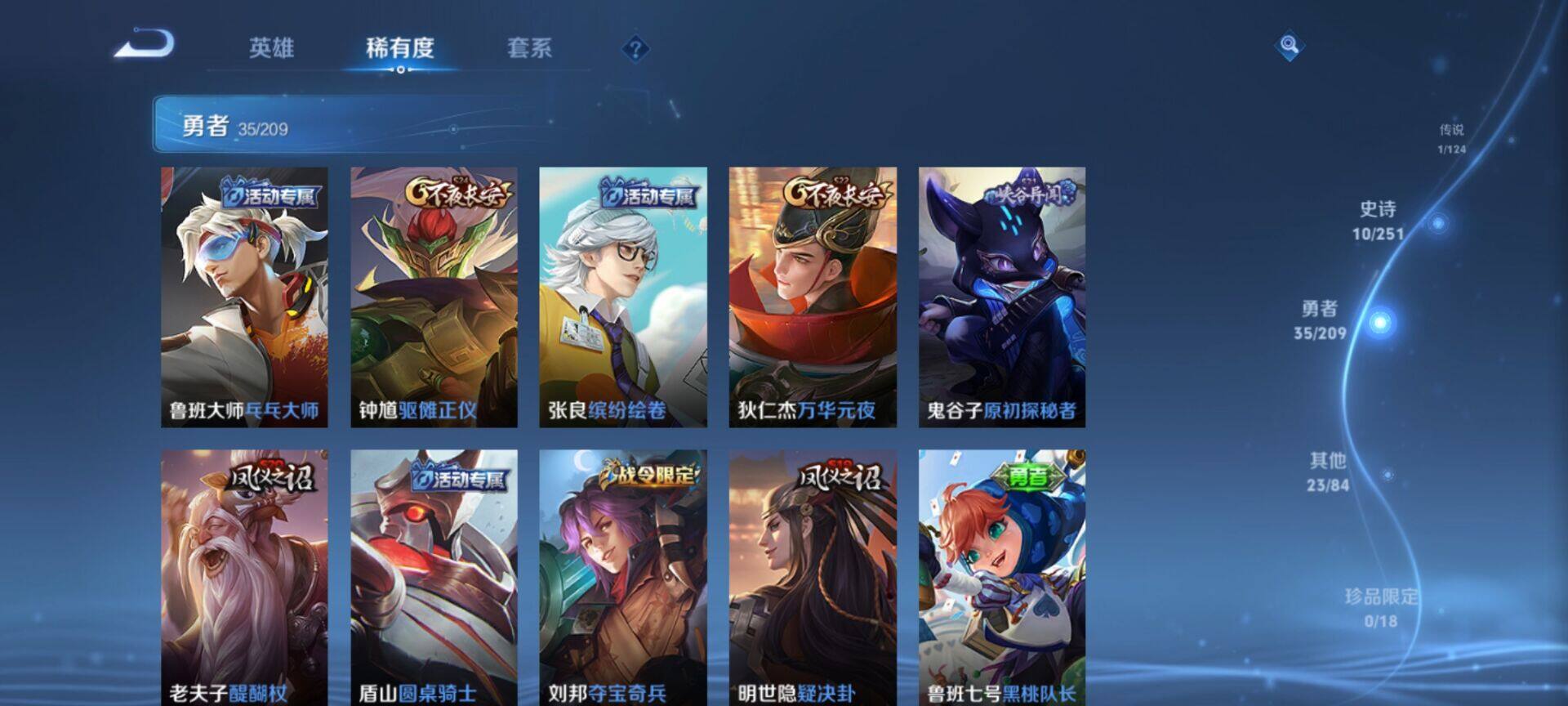 【WZX4907】贵族6/皮肤69/传说1/史诗10/英雄80/狄仁杰_超时空战士/狄仁杰_阴阳师/赵云_皇家上将/阿轲_迷踪丽影/吕布_猎兽之王/夏侯惇_朔风刀/狄仁杰_魔术师/狄仁杰_万华元夜/