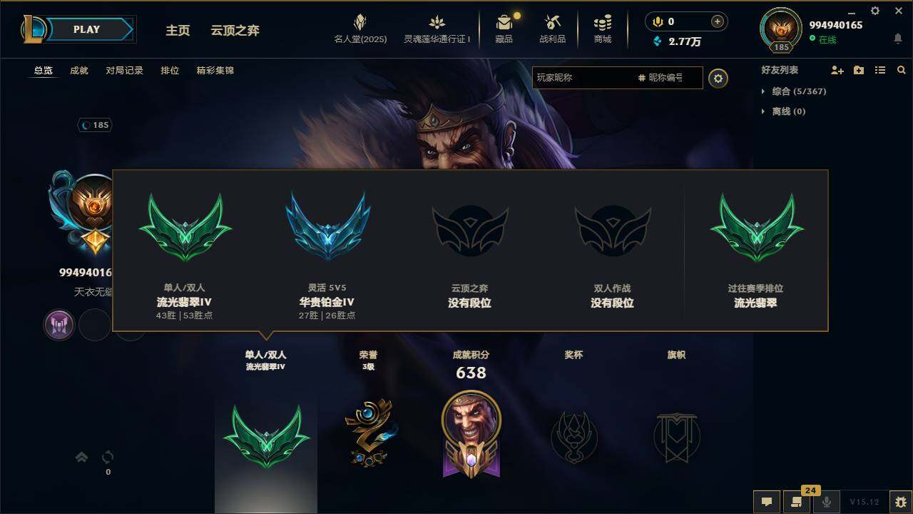 LOLEY37347英雄联盟账号详情图9 LOLEY37347英雄联盟账号详情图9