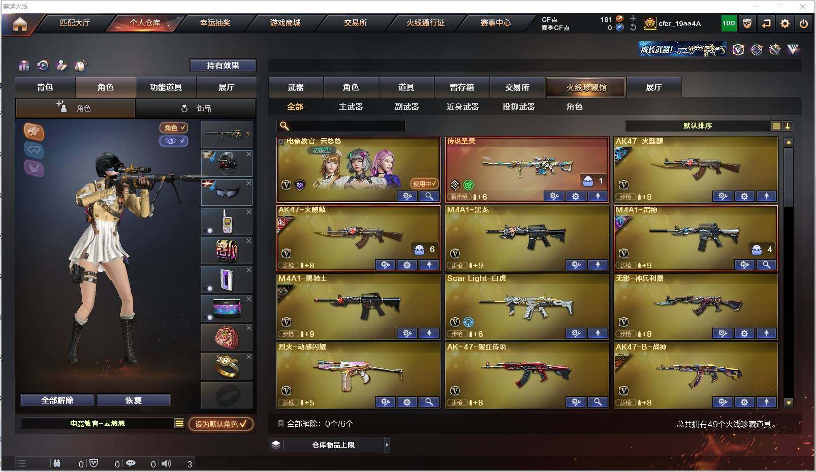 CFXS316194穿越火线账号详情图3 CFXS316194穿越火线账号详情图3