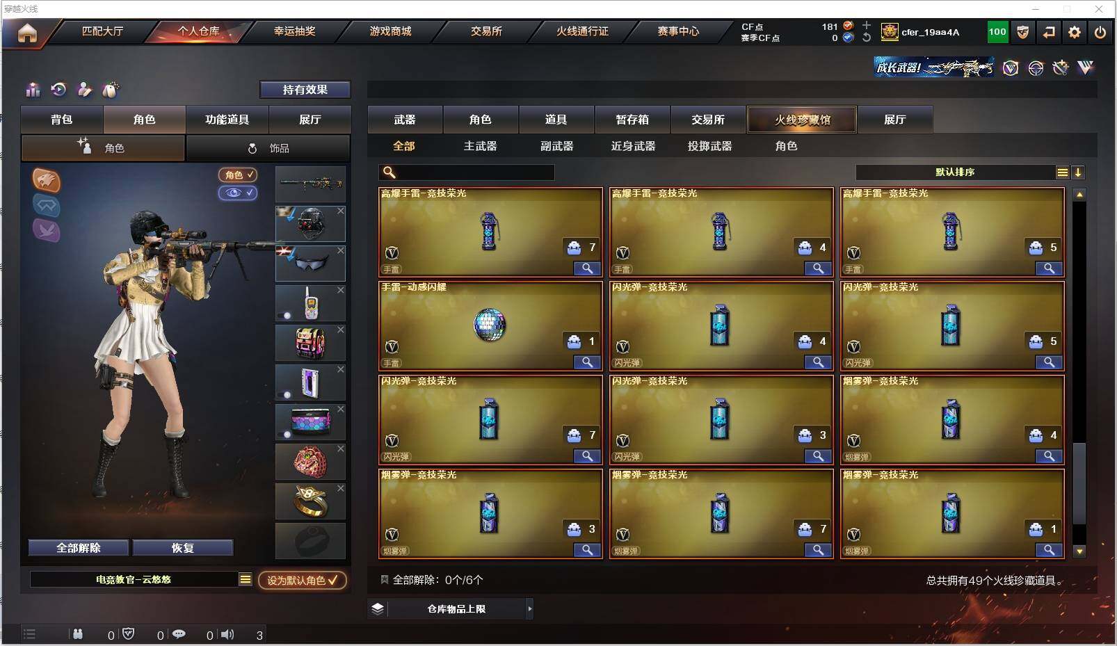 CFXS316194穿越火线账号详情图6 CFXS316194穿越火线账号详情图6