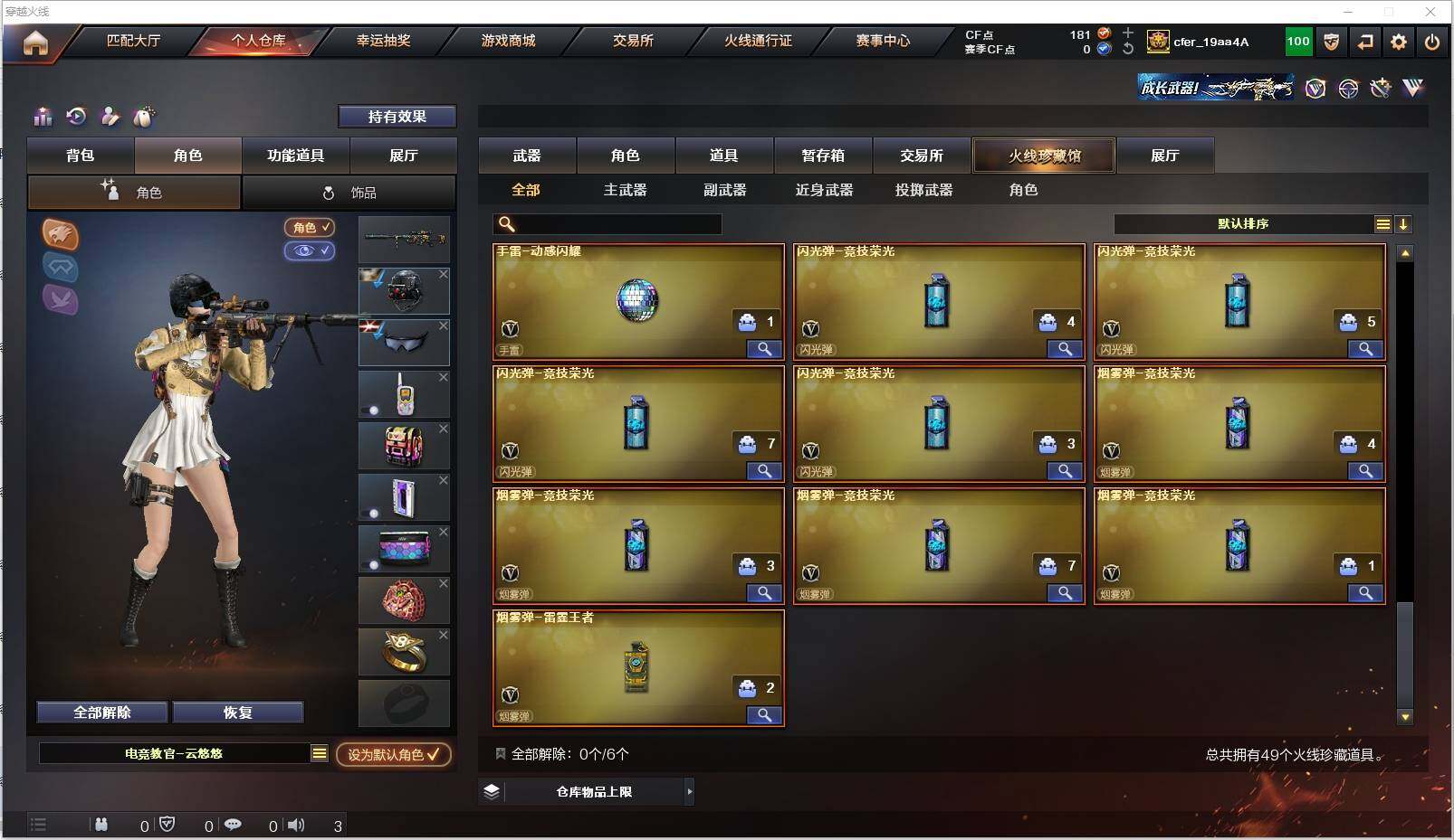CFXS316194穿越火线账号详情图7 CFXS316194穿越火线账号详情图7