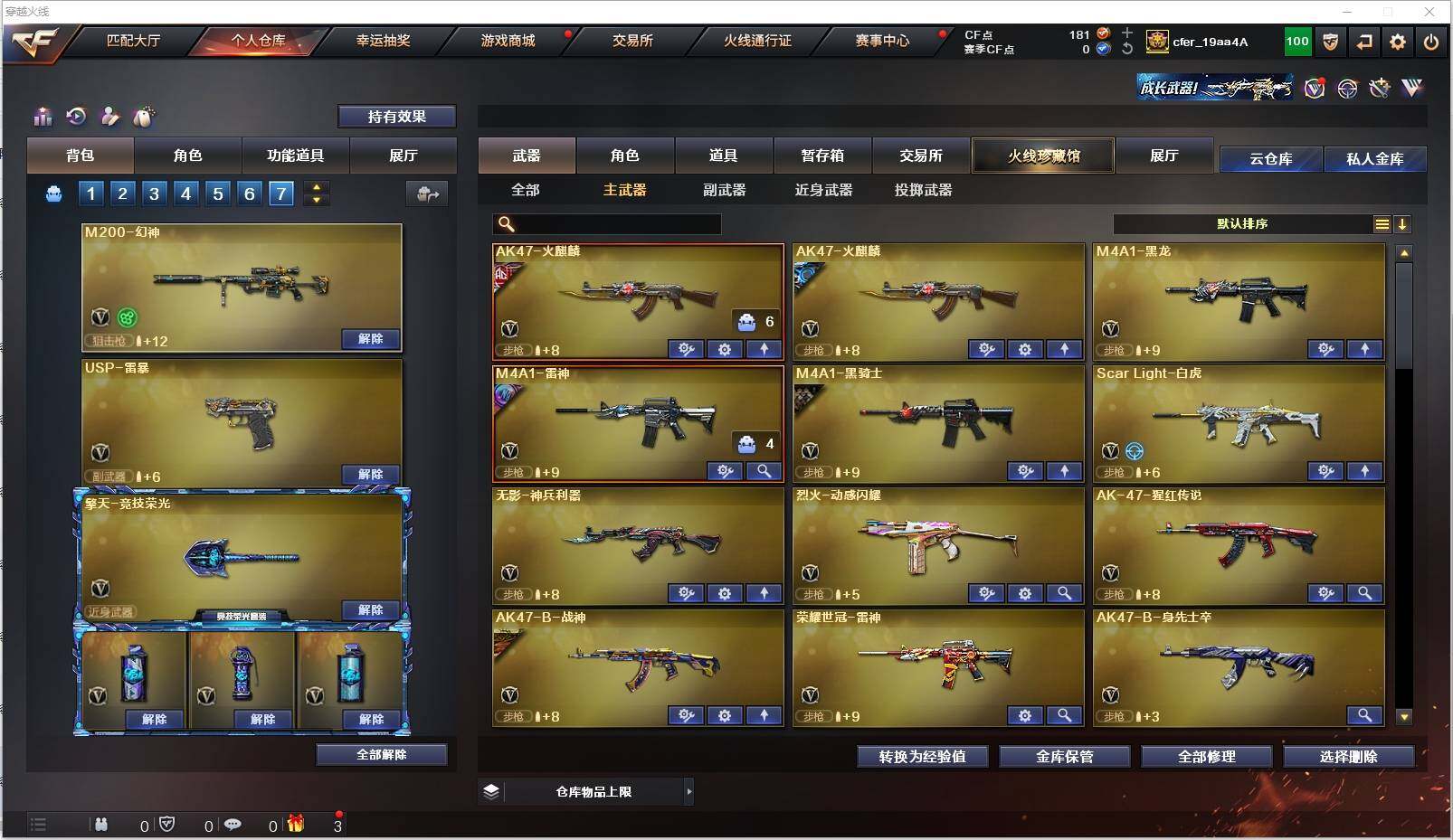 CFXS316194穿越火线账号详情图8 CFXS316194穿越火线账号详情图8