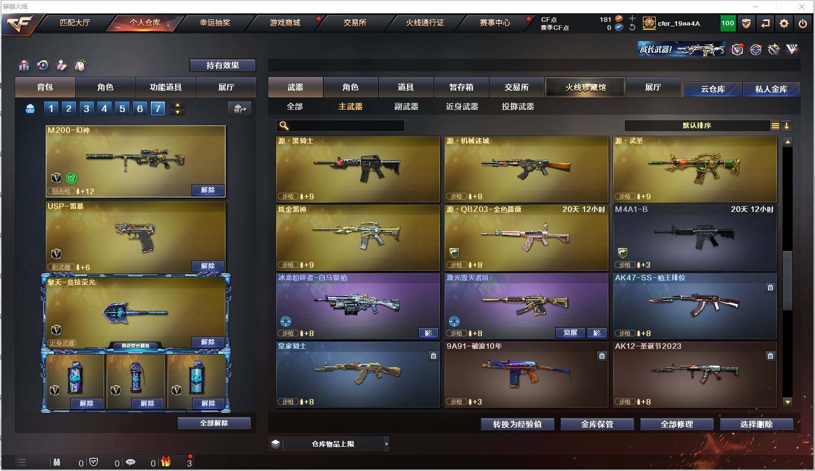 CFXS316194穿越火线账号详情图11 CFXS316194穿越火线账号详情图11