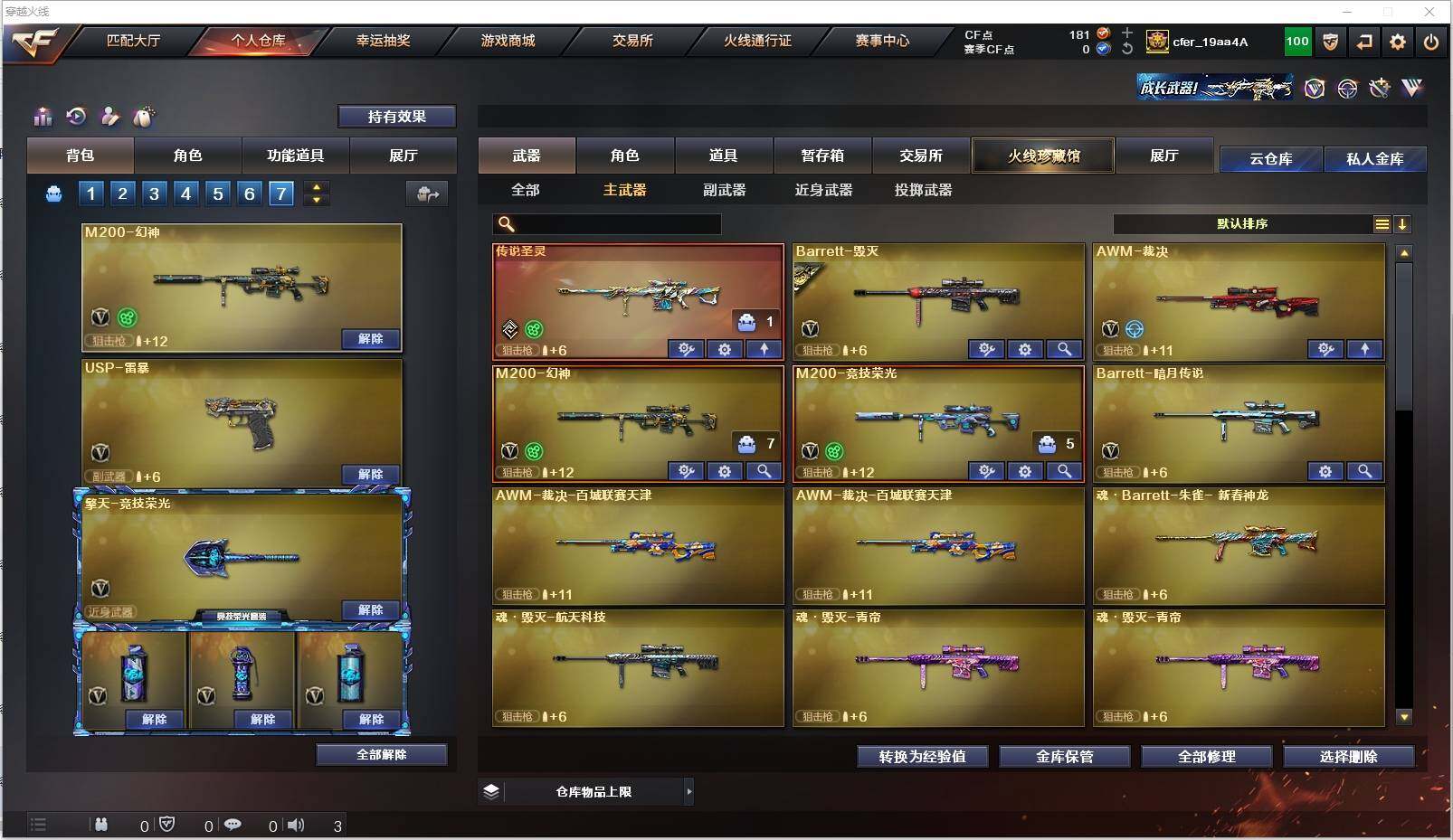 CFXS316194穿越火线账号详情图12 CFXS316194穿越火线账号详情图12