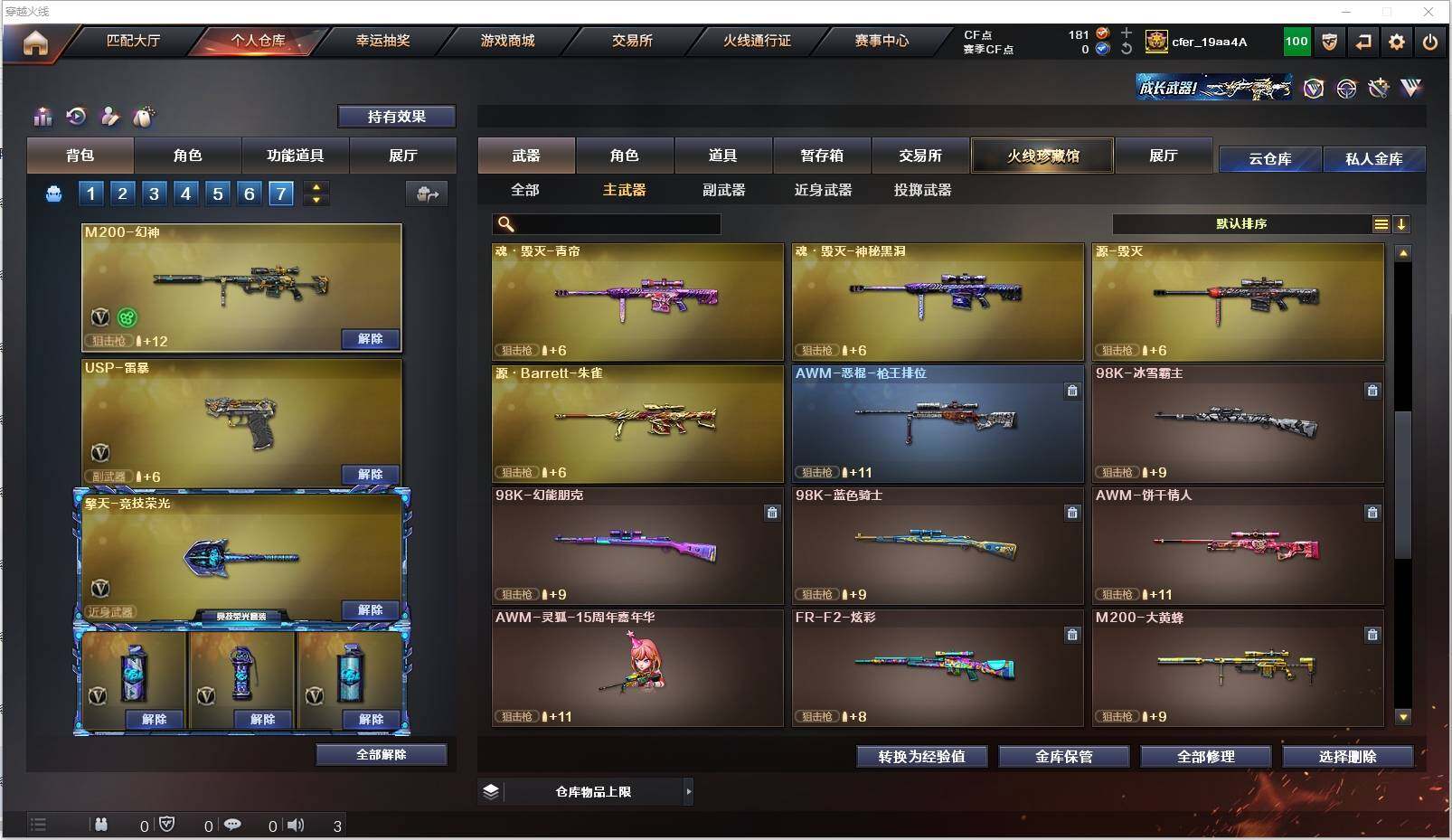 CFXS316194穿越火线账号详情图13 CFXS316194穿越火线账号详情图13