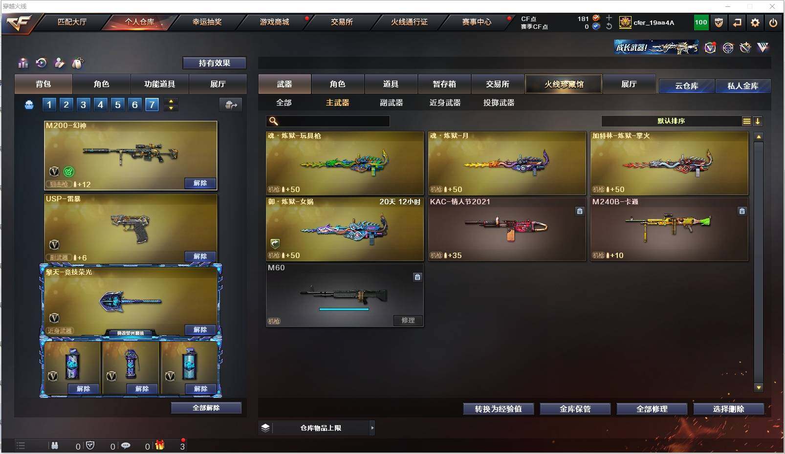 CFXS316194穿越火线账号详情图14 CFXS316194穿越火线账号详情图14