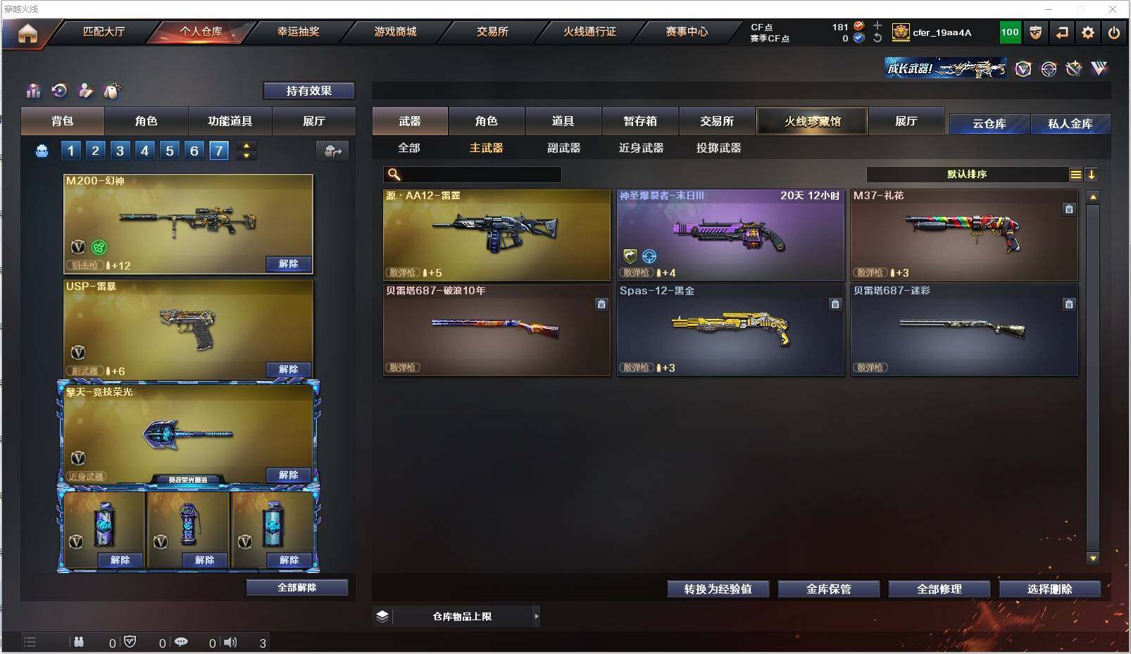 CFXS316194穿越火线账号详情图16 CFXS316194穿越火线账号详情图16