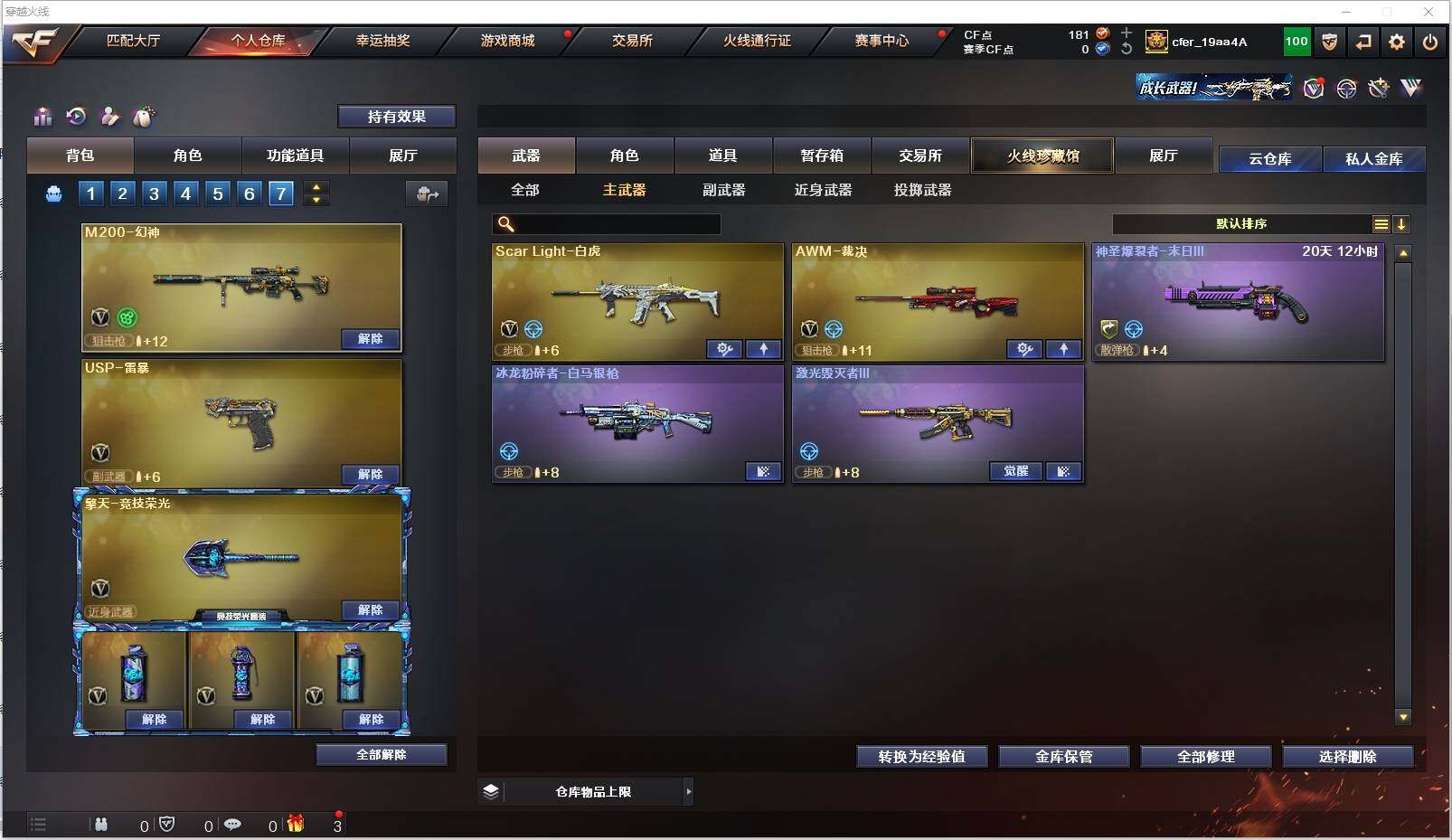 CFXS316194穿越火线账号详情图17 CFXS316194穿越火线账号详情图17