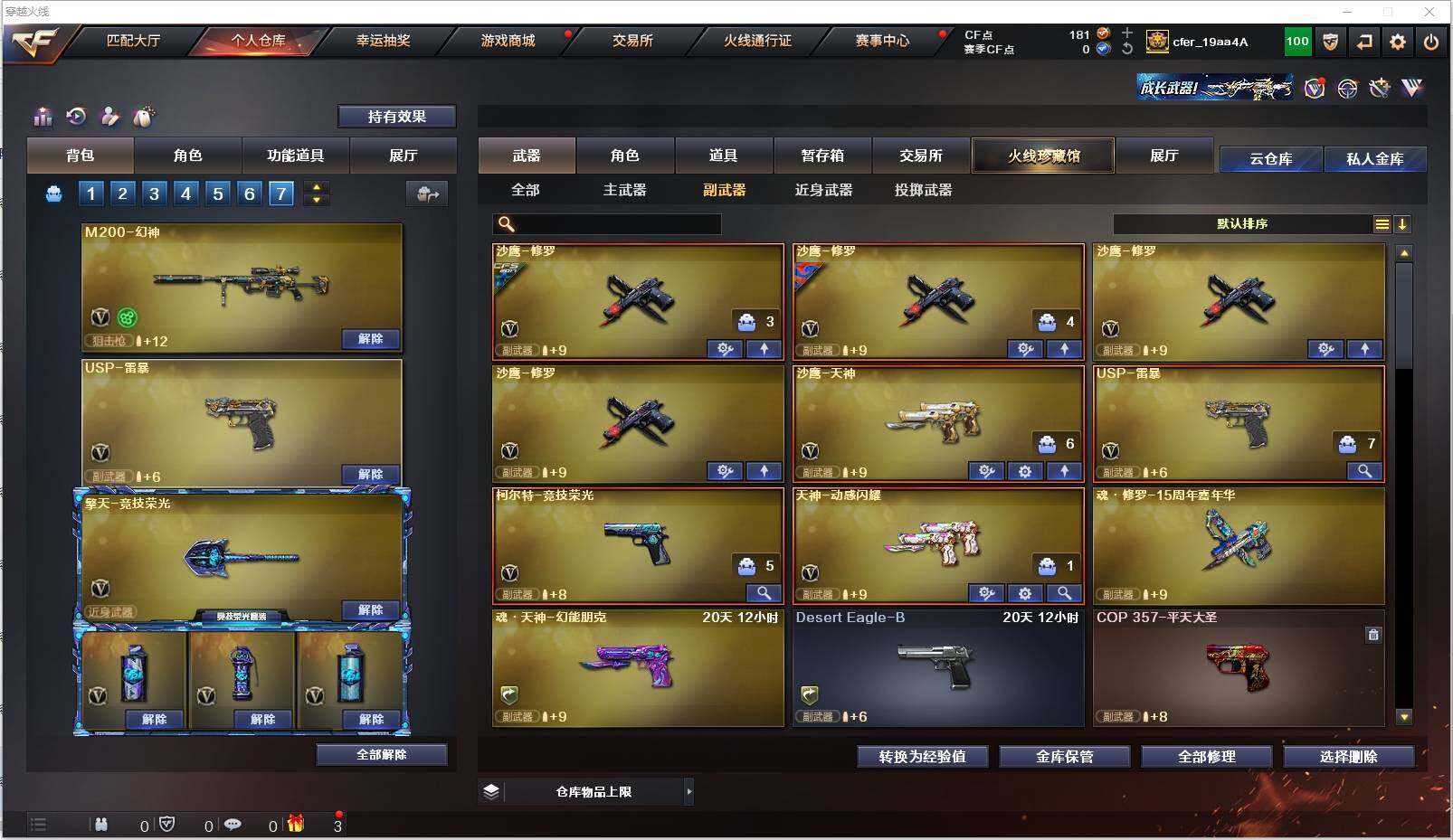CFXS316194穿越火线账号详情图18 CFXS316194穿越火线账号详情图18