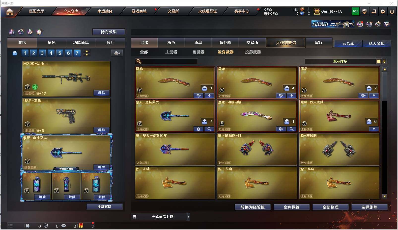 CFXS316194穿越火线账号详情图19 CFXS316194穿越火线账号详情图19