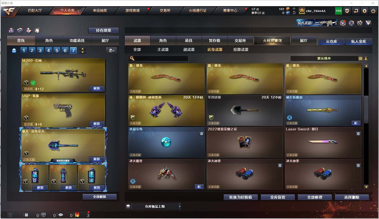 CFXS316194穿越火线账号详情图20 CFXS316194穿越火线账号详情图20