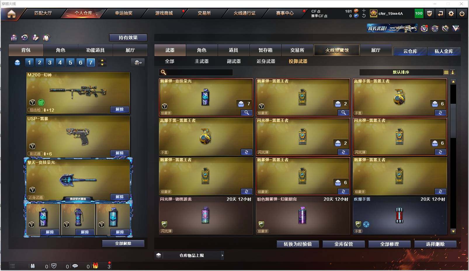 CFXS316194穿越火线账号详情图22 CFXS316194穿越火线账号详情图22