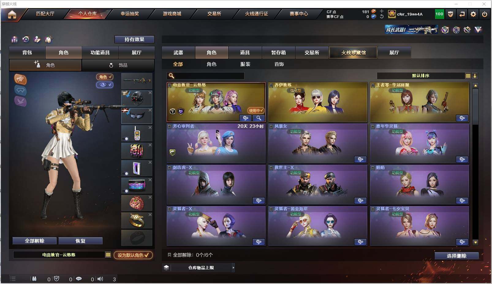 CFXS316194穿越火线账号详情图23 CFXS316194穿越火线账号详情图23