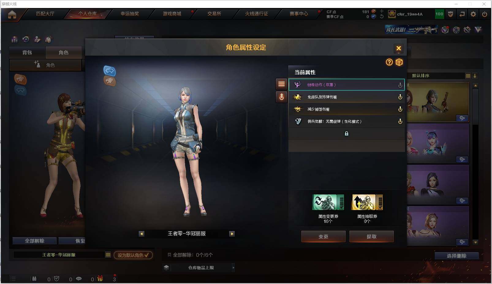 CFXS316194穿越火线账号详情图25 CFXS316194穿越火线账号详情图25