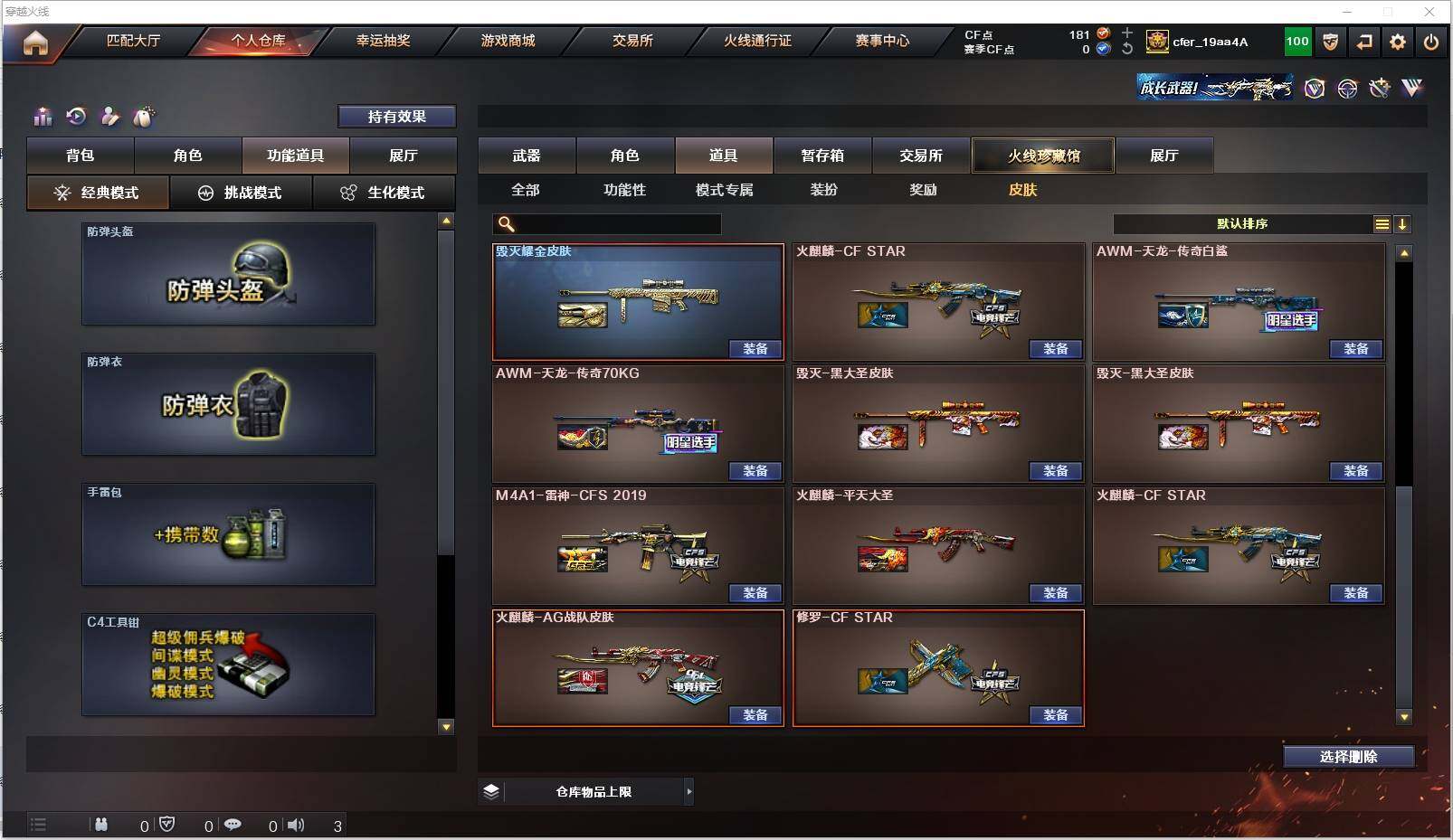 CFXS316194穿越火线账号详情图30 CFXS316194穿越火线账号详情图30