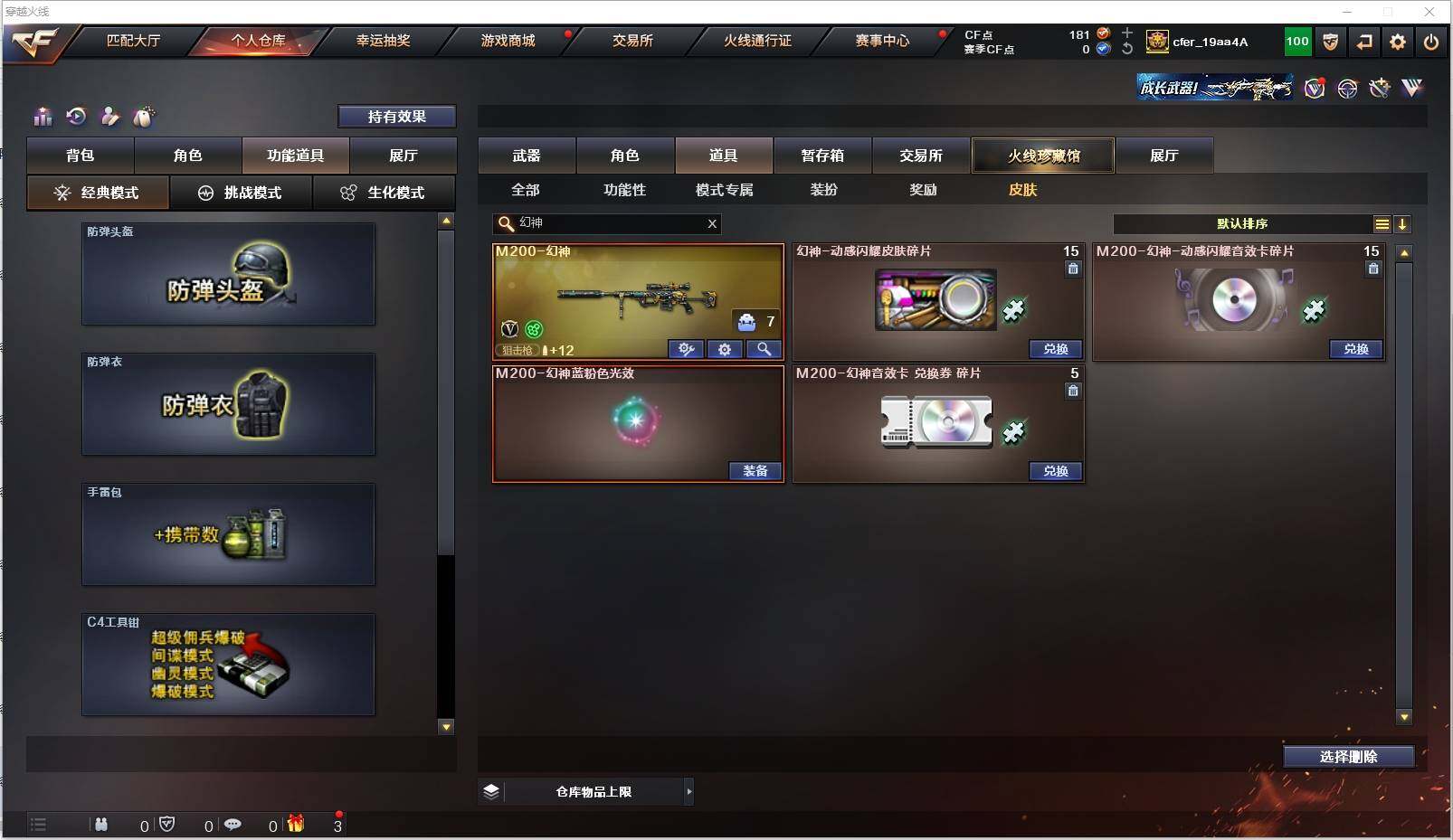 CFXS316194穿越火线账号详情图31 CFXS316194穿越火线账号详情图31
