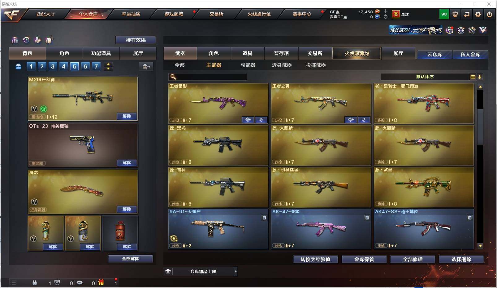 CFXS316197穿越火线账号详情图4 CFXS316197穿越火线账号详情图4