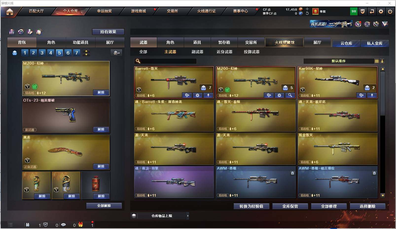 CFXS316197穿越火线账号详情图5 CFXS316197穿越火线账号详情图5