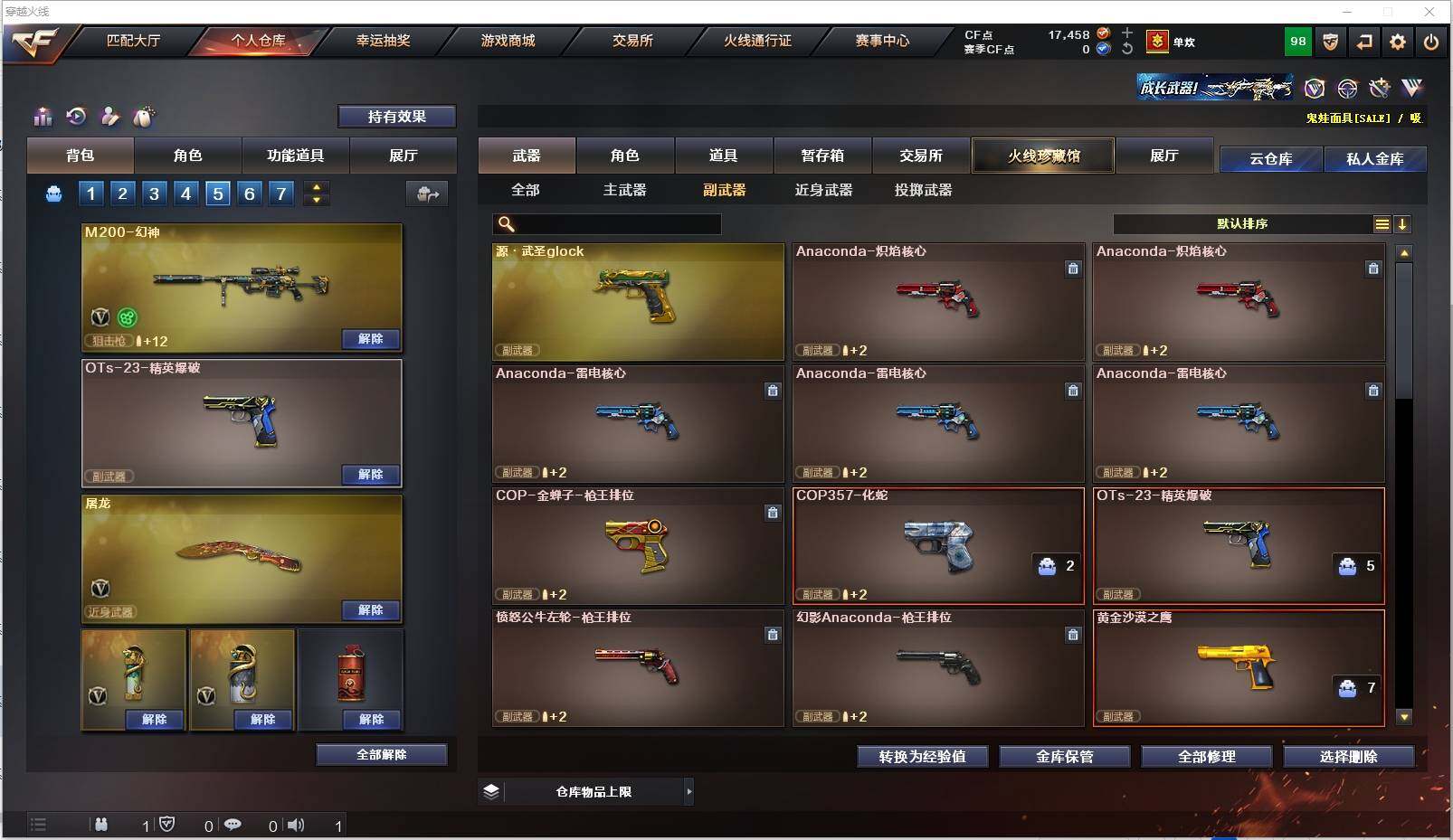 CFXS316197穿越火线账号详情图9 CFXS316197穿越火线账号详情图9