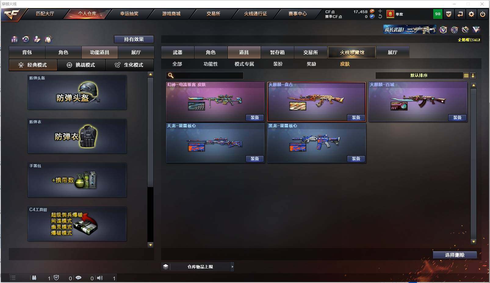 CFXS316197穿越火线账号详情图18 CFXS316197穿越火线账号详情图18