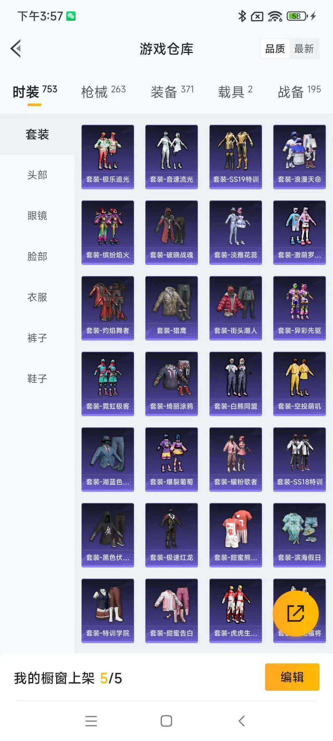HPYXS3285348和平精英账号详情图9 HPYXS3285348和平精英账号详情图9