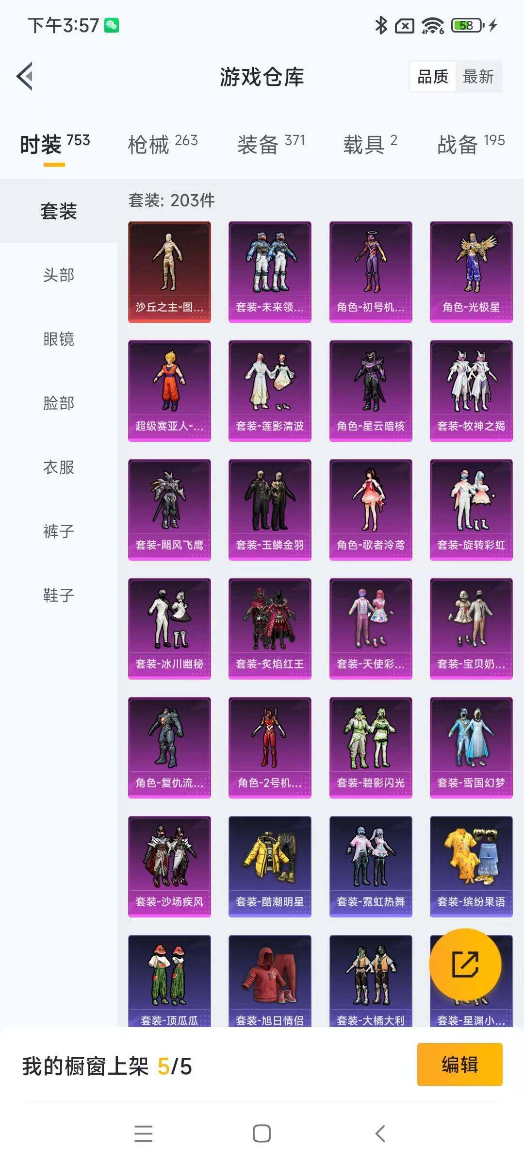 HPYXS3285348和平精英账号详情图17 HPYXS3285348和平精英账号详情图17