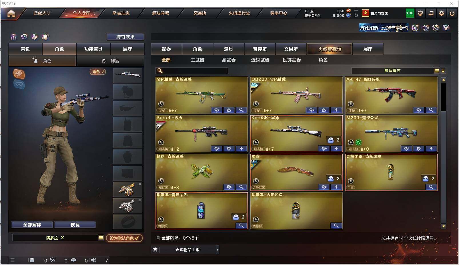 CFXS316198穿越火线账号详情图4 CFXS316198穿越火线账号详情图4