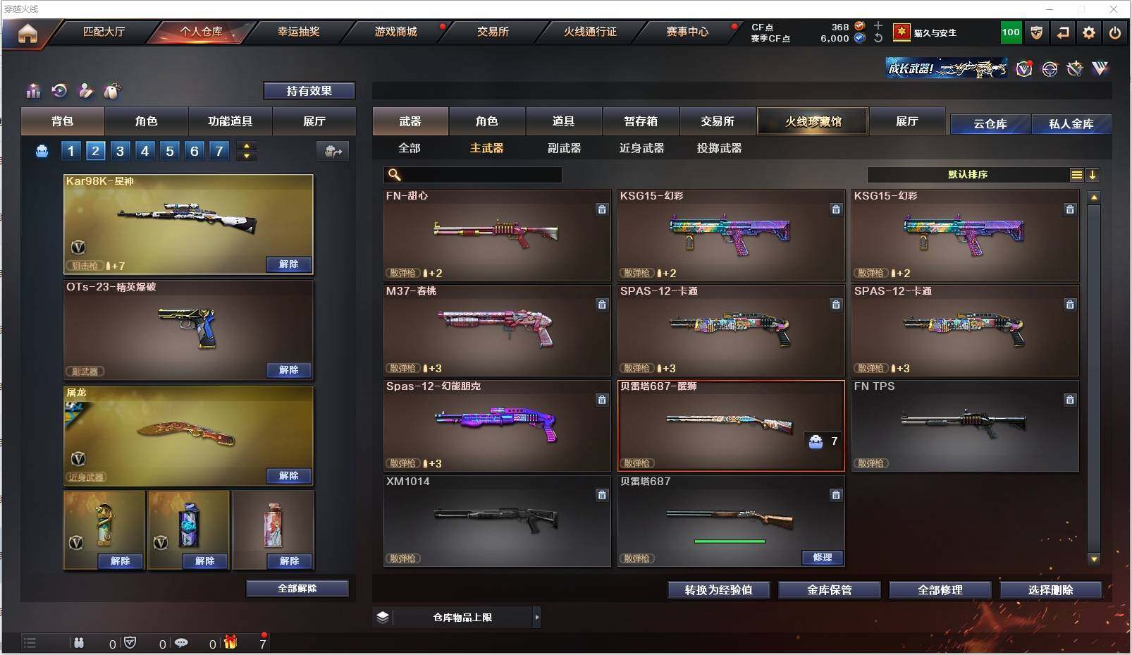 CFXS316198穿越火线账号详情图12 CFXS316198穿越火线账号详情图12