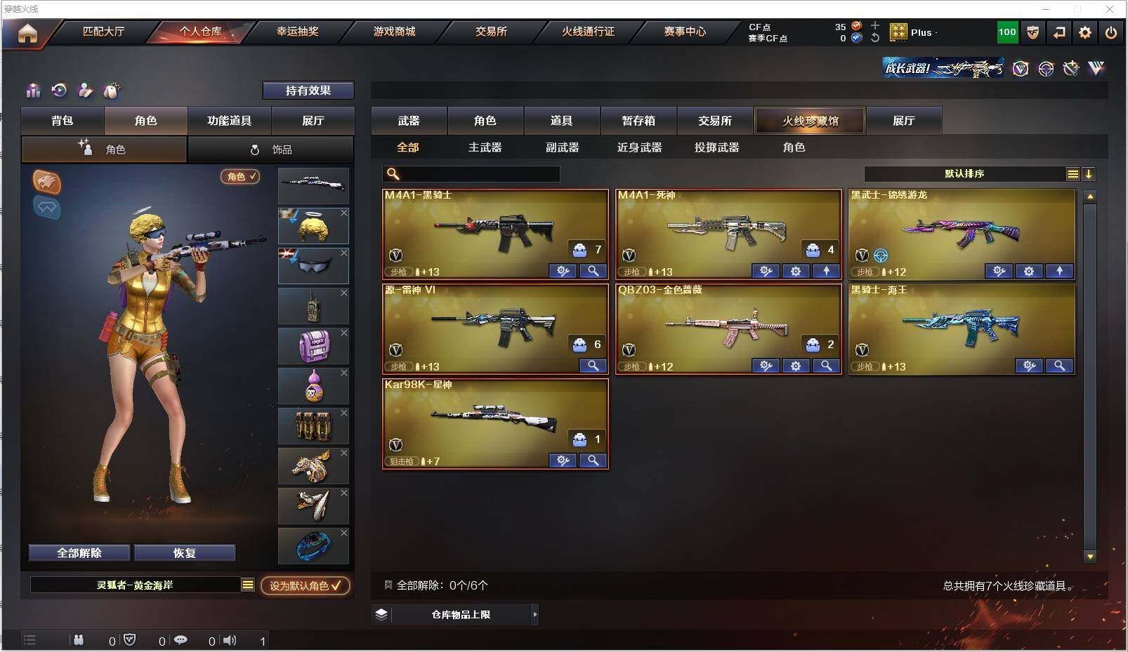 CFXS316199穿越火线账号详情图3 CFXS316199穿越火线账号详情图3