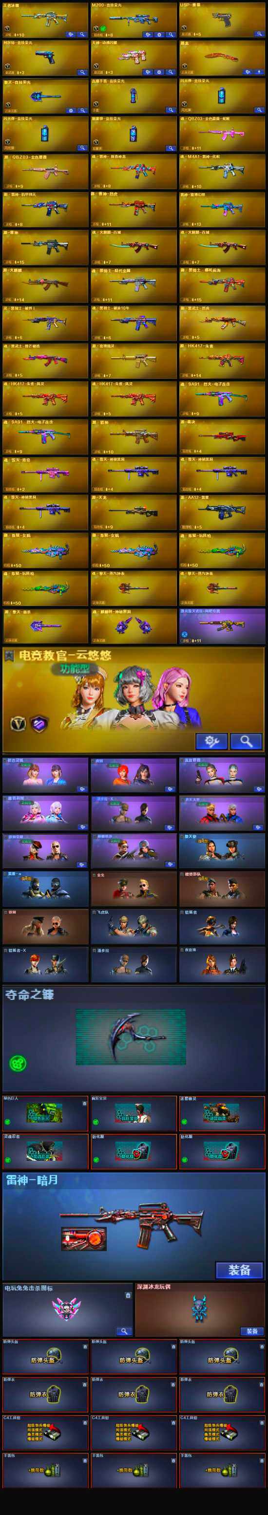 CFLX316027穿越火线账号详情图4 CFLX316027穿越火线账号详情图4