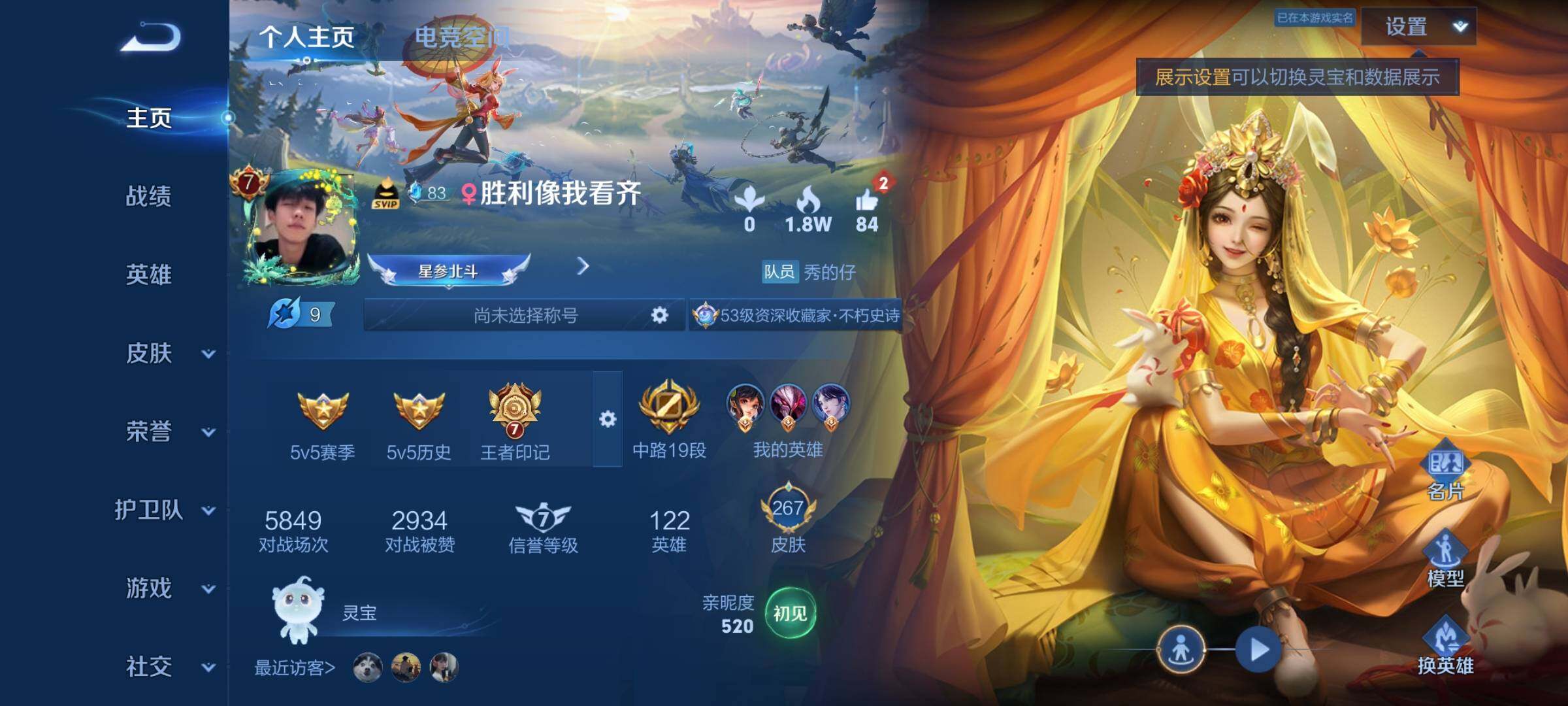 WZYXS3204040王者荣耀账号详情图2 WZYXS3204040王者荣耀账号详情图2