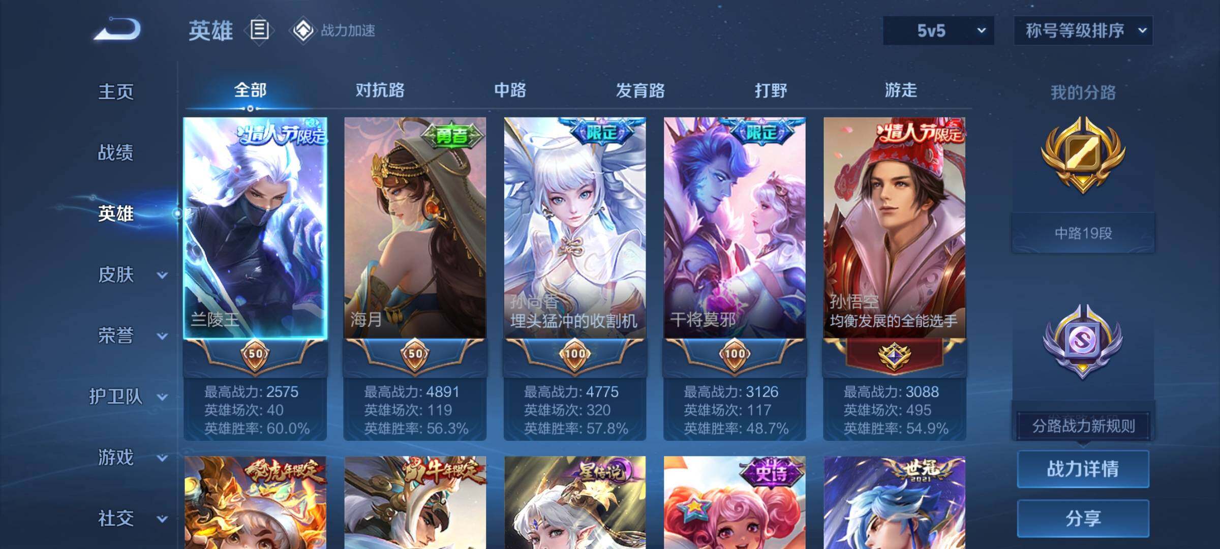 WZYXS3204040王者荣耀账号详情图3 WZYXS3204040王者荣耀账号详情图3