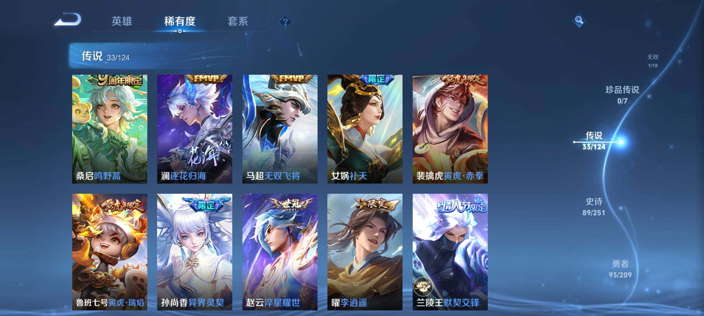 WZYXS3204040王者荣耀账号详情图7 WZYXS3204040王者荣耀账号详情图7
