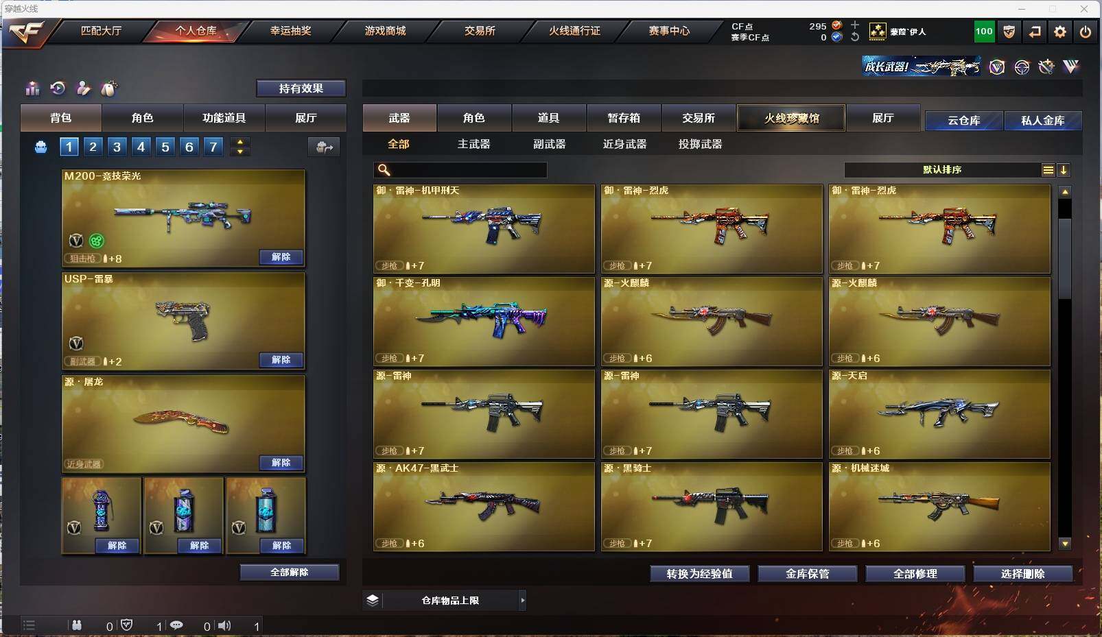 CFLE316659穿越火线账号详情图9 CFLE316659穿越火线账号详情图9