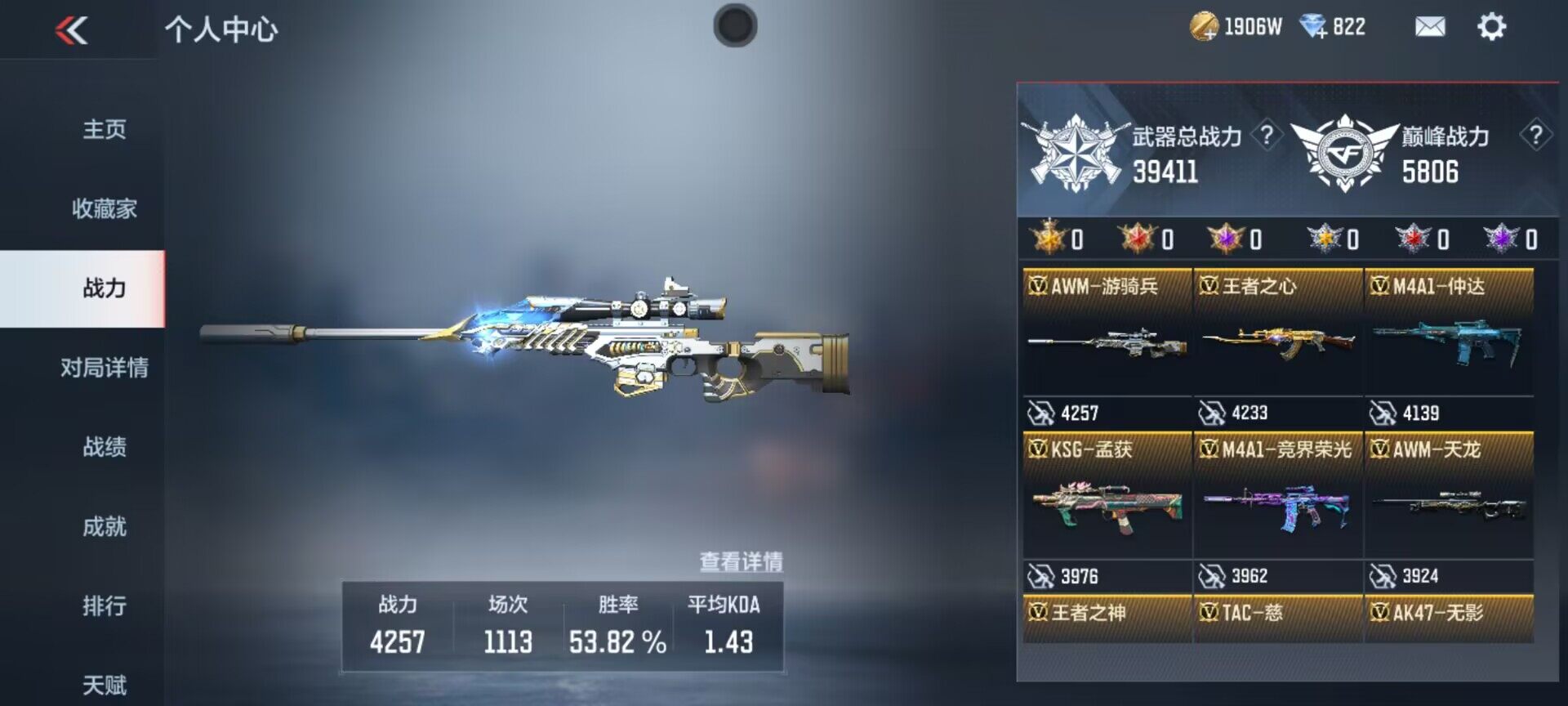 CFMEY334743枪战王者账号详情图4 CFMEY334743枪战王者账号详情图4