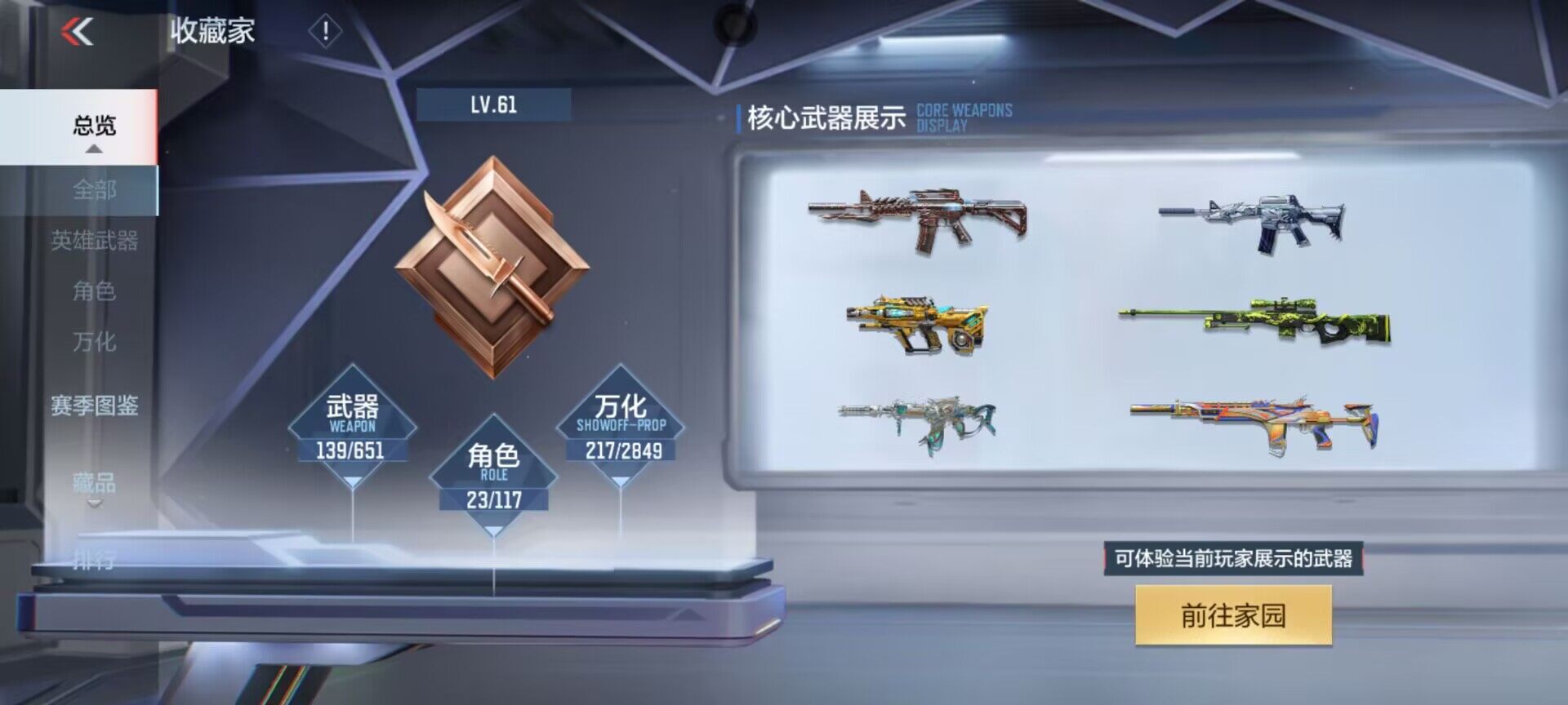 CFMEY334743枪战王者账号详情图7 CFMEY334743枪战王者账号详情图7