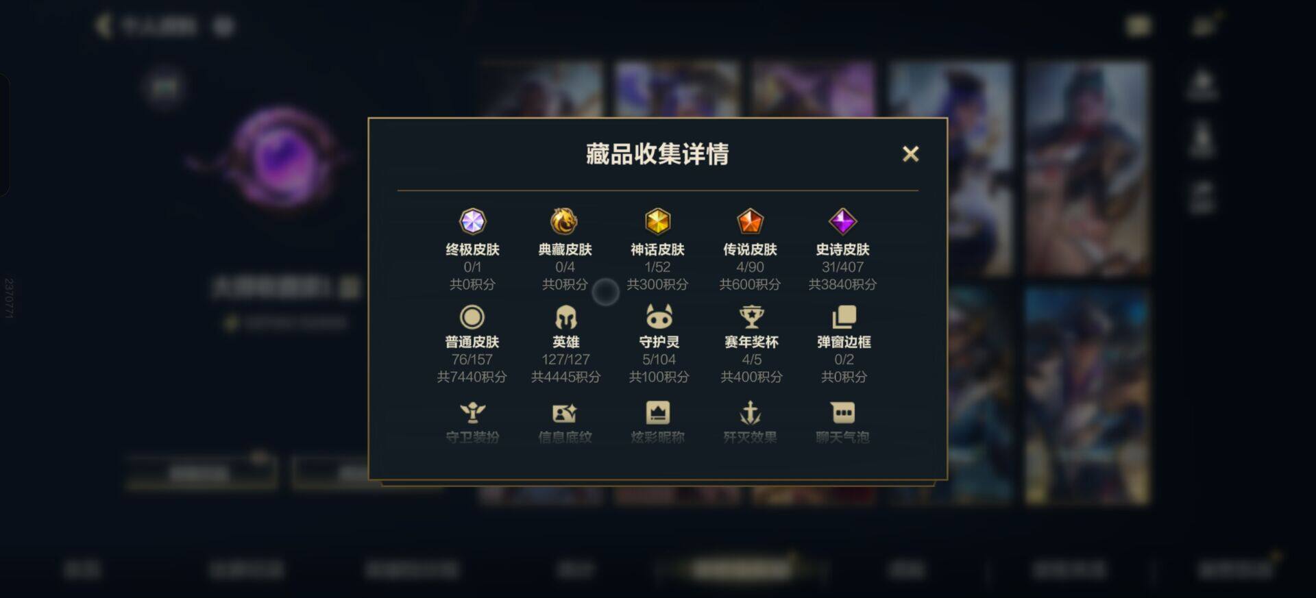 LOMEY31318LOL手游账号详情图9 LOMEY31318LOL手游账号详情图9