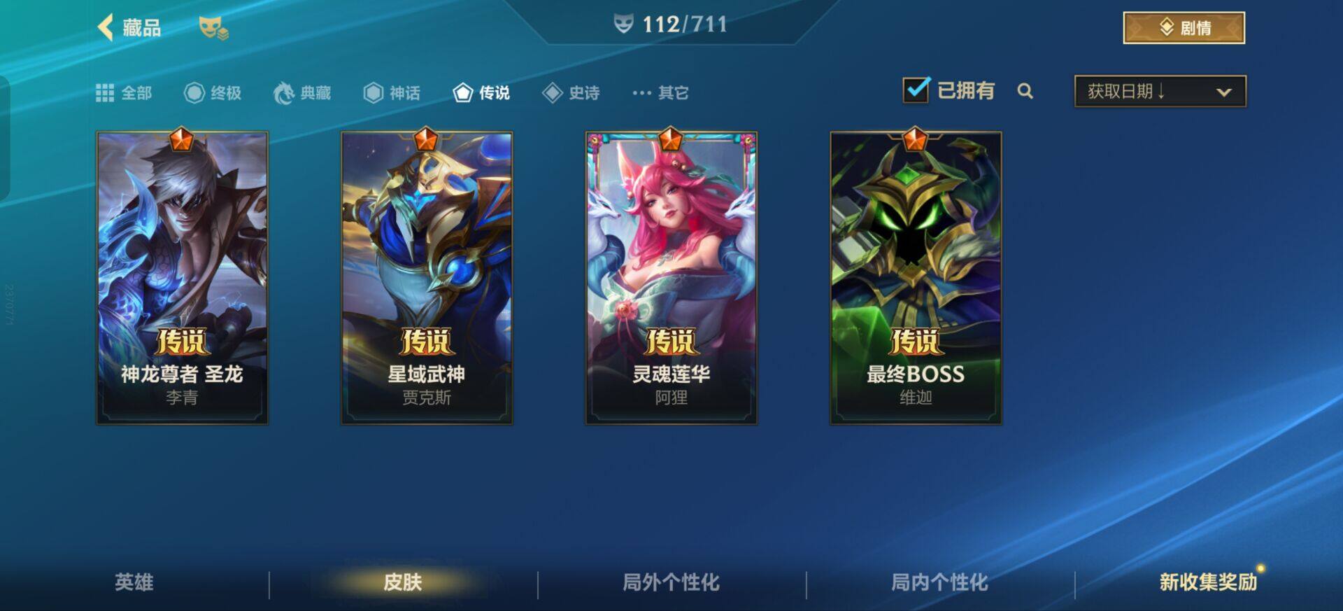 LOMEY31318LOL手游账号详情图11 LOMEY31318LOL手游账号详情图11